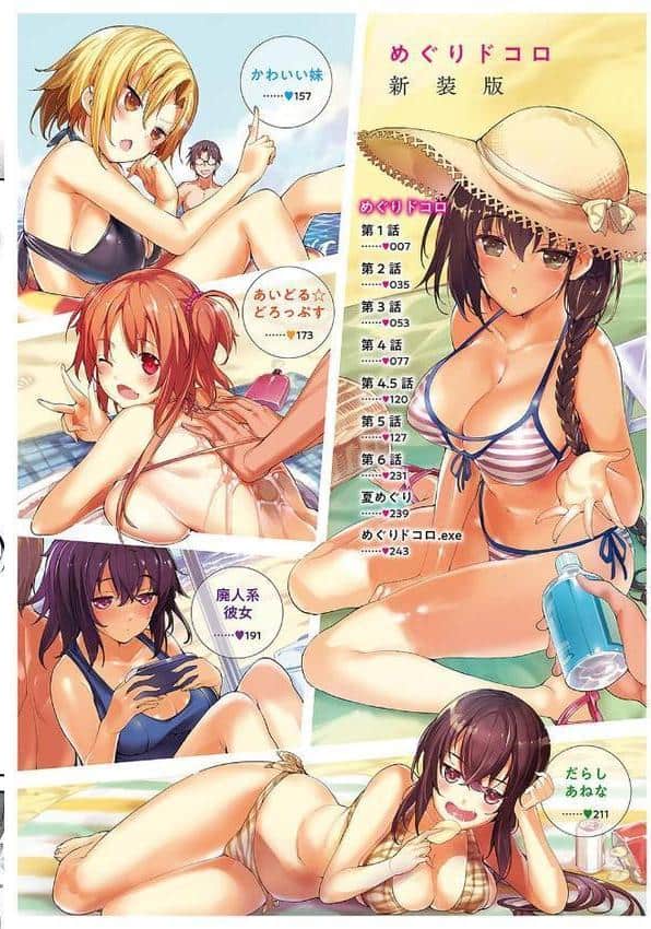 めぐりドコロ 新装版【デジタル特装版】