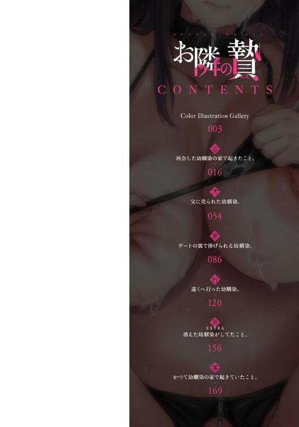 お隣の贄【デジタル特装版】 hitomiエロ漫画raw(同人誌)無料サンプル画像002