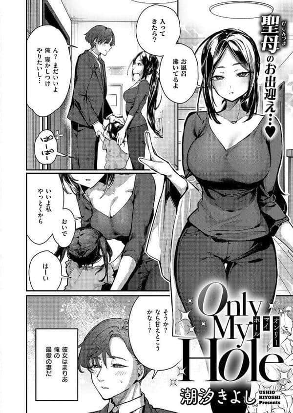 Only My Hole hitomiエロ漫画raw(同人誌)無料サンプル画像002