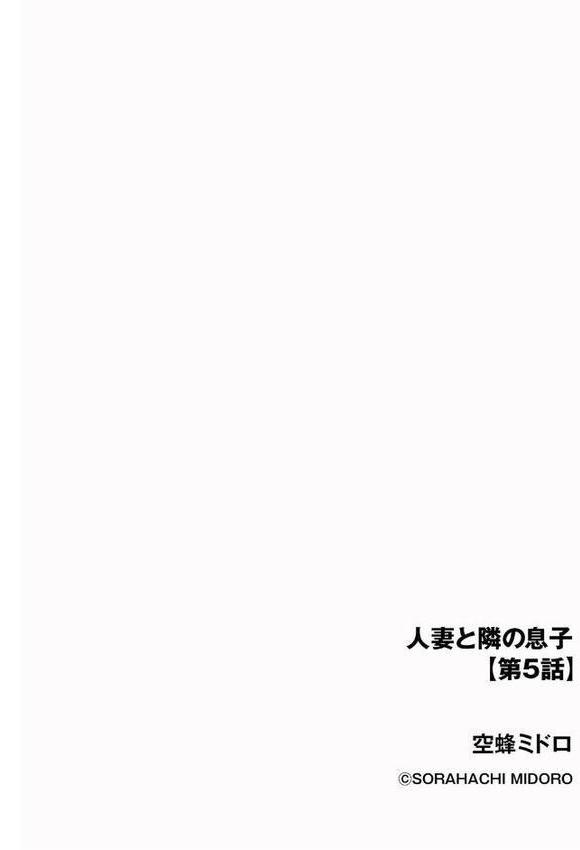 人妻と隣の息子【第5話】 hitomiエロ漫画raw(同人誌)無料サンプル画像002