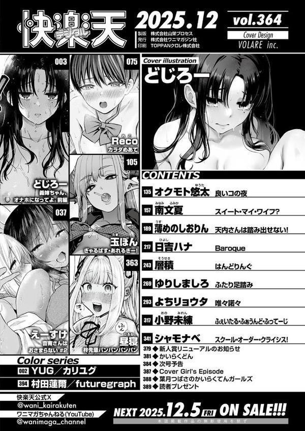 COMIC快楽天 2025年12月号