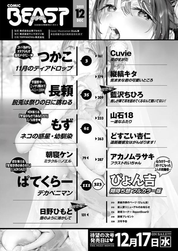COMIC快楽天ビースト 2025年12月号