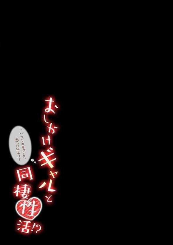 おしかけギャルと同棲性活!?-こいつとのセックス、思った以上に…-(67) hitomiエロ漫画raw(同人誌)無料サンプル画像002