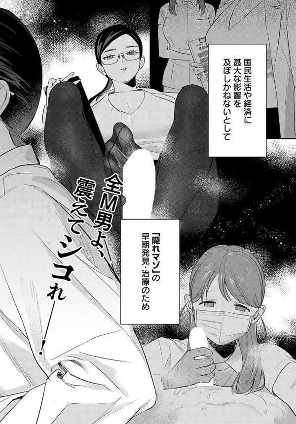 恐怖！精密マゾ検査