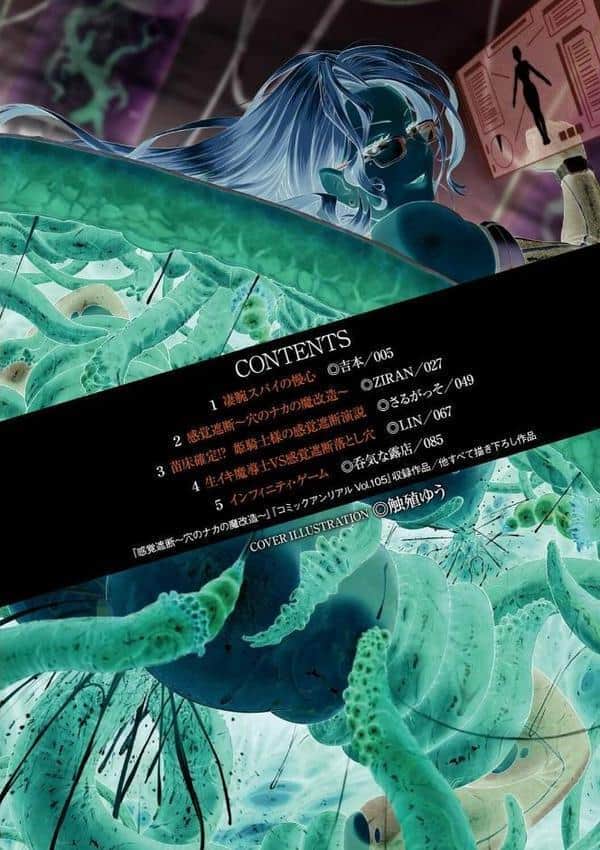 別冊コミックアンリアル 感覚遮断〜身体の感覚を遮断されて気づかぬ間に強●絶頂〜デジタル版Vol.2 hitomiエロ漫画raw(同人誌)無料サンプル画像002