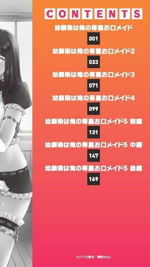 幼馴染は俺の専属お口メイド【単行本】 hitomiエロ漫画raw(同人誌)無料サンプル画像002