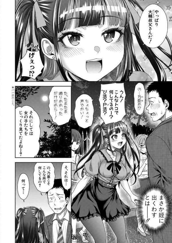 おじさん、姪をかう。【第1話】 hitomiエロ漫画raw(同人誌)無料サンプル画像002