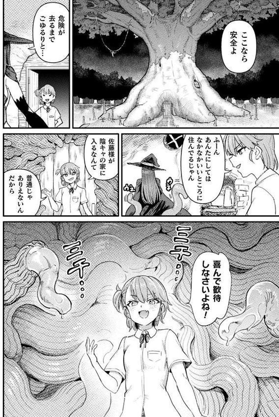 触手の魔女【単話】