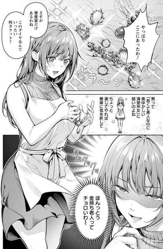 姦計 〜性悪家政婦の罪〜 【単話】 hitomiエロ漫画raw(同人誌)無料サンプル画像004