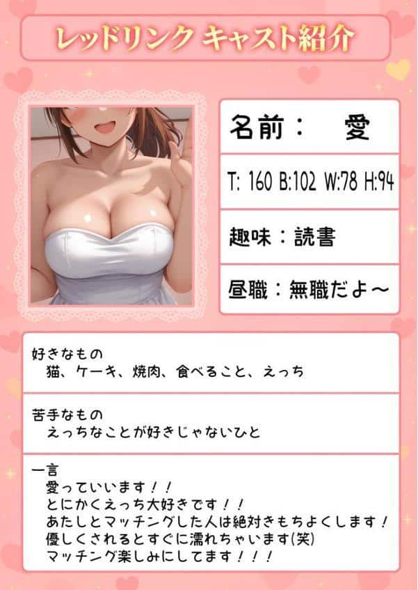 マッチング型純愛風俗店「レッドリンク」 リピート vol.1 〜ガチ恋してもいいですか〜 モザイク版