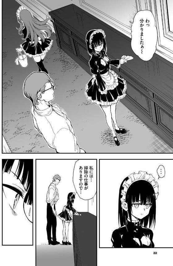 メイド教育。ー没落貴族 瑠璃川椿ー1.01話