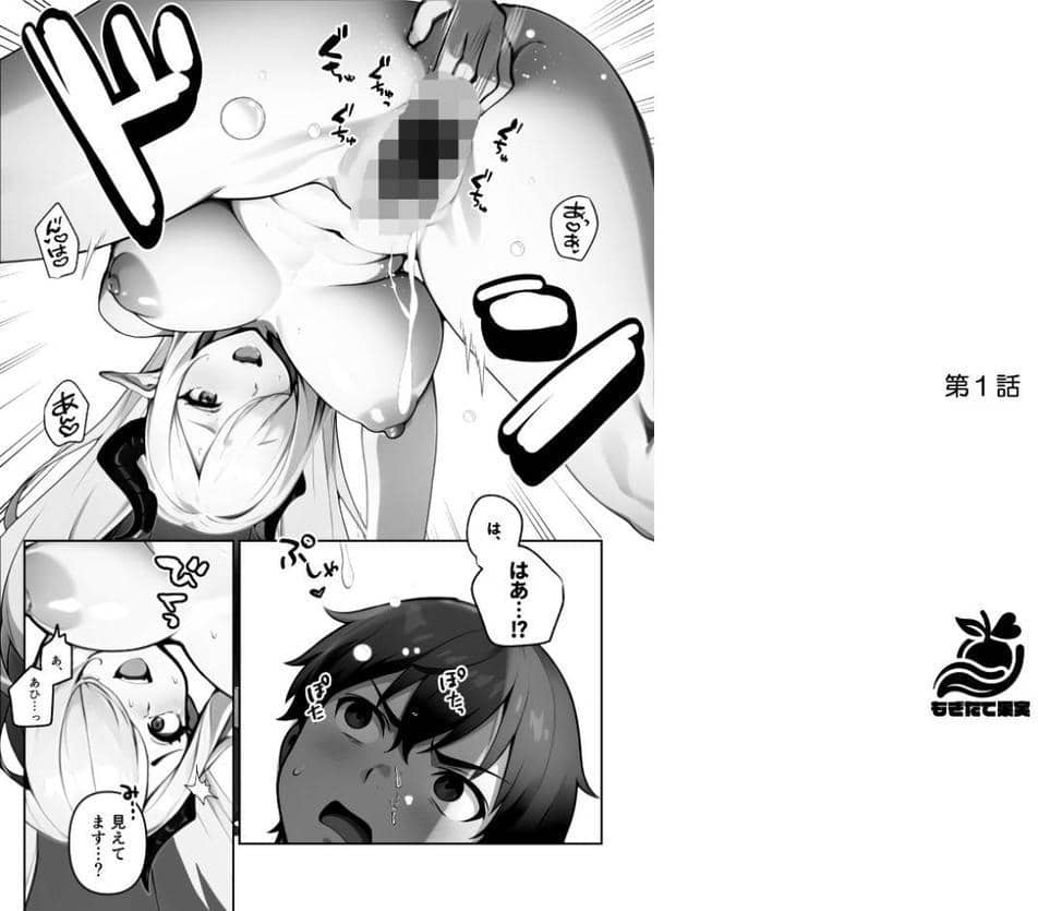 でっっかいヘンタイ邪神は好きですか?【FANZA限定特典付き】 hitomiエロ漫画raw(同人誌)無料サンプル画像003