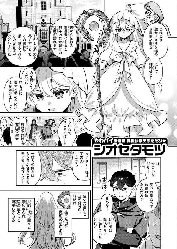 異世快楽天SELECTION 2025 WINTER