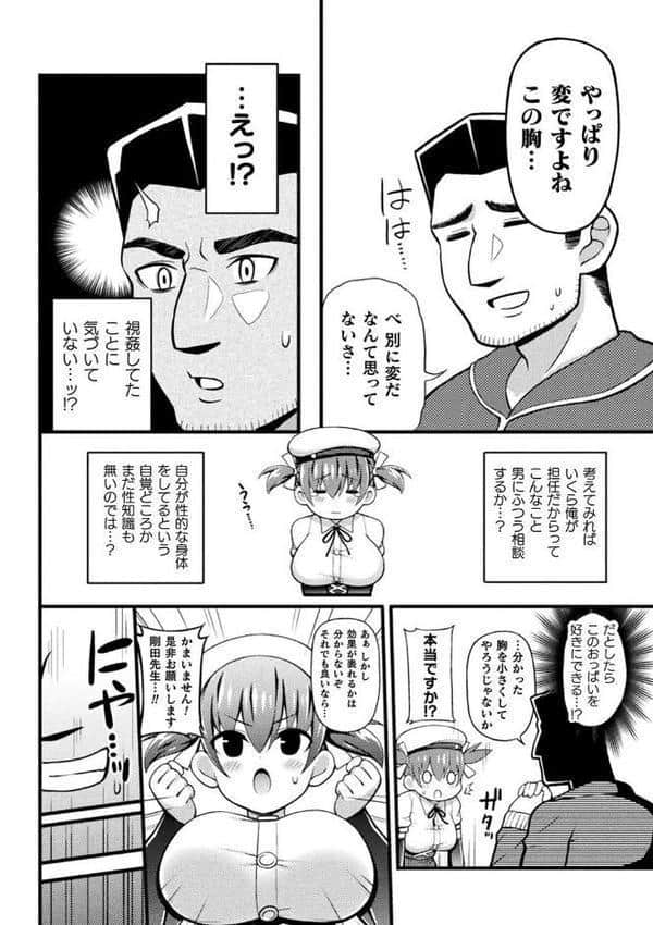逆転ッ!むちむちパンパン hitomiエロ漫画raw(同人誌)無料サンプル画像062