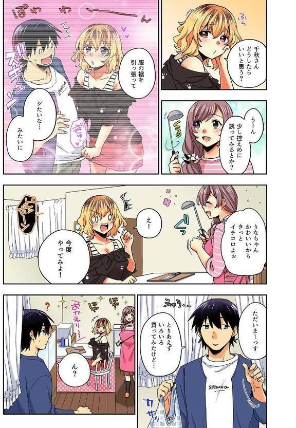 おしかけギャルと同棲性活!?-こいつとのセックス、思った以上に…-(67) hitomiエロ漫画raw(同人誌)無料サンプル画像005