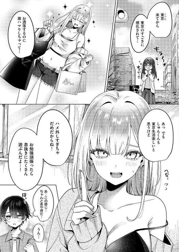 ギャルになるなんて聞いてない! hitomiエロ漫画raw(同人誌)無料サンプル画像005