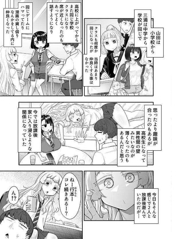 腐れ縁雑魚乳首（1）