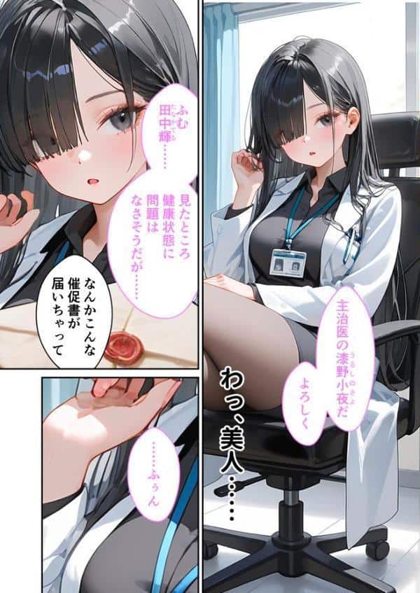 童貞撲滅！セックス・クリニック 〜白衣の天使に痴療された僕の童貞〜 モザイク版