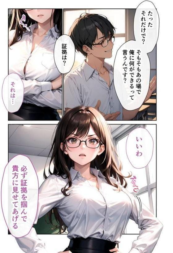 陰キャの僕、透視の力を手に入れる。第二話 〜マジメな担任の堕とし方〜 モザイク版