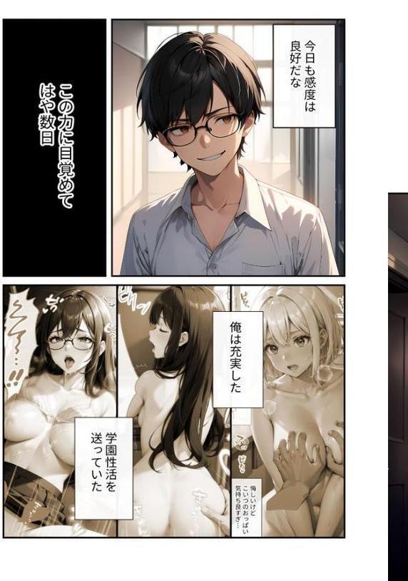 陰キャの僕、透視の力を手に入れる。第三話 〜バレー部エースの公開羞恥プレイ〜 モザイク版