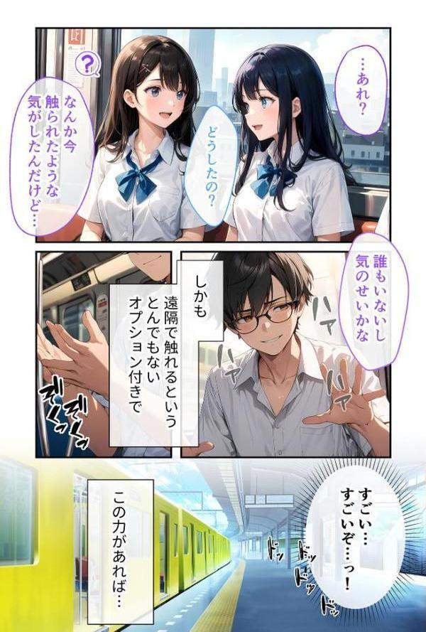 陰キャの僕、透視の力を手に入れる。第一話 〜狙いはギャルと優等×〜 モザイク版