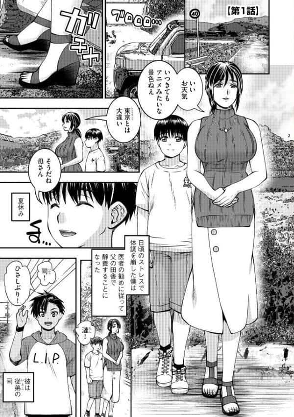 お母さんが従弟にヤられてるのを見た僕は…【FANZA特典付】 hitomiエロ漫画raw(同人誌)無料サンプル画像005