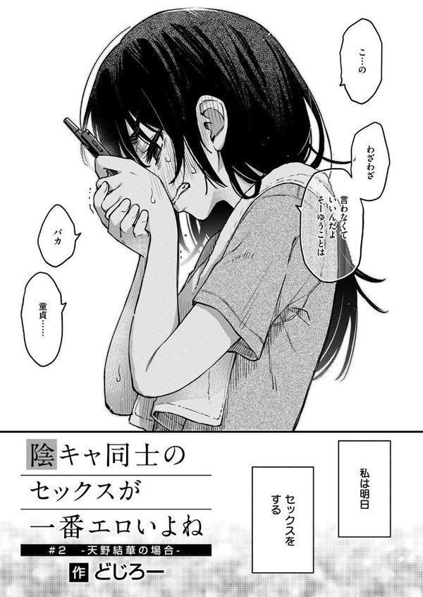 陰キャ同士のセックスが一番エロいよね ＃2