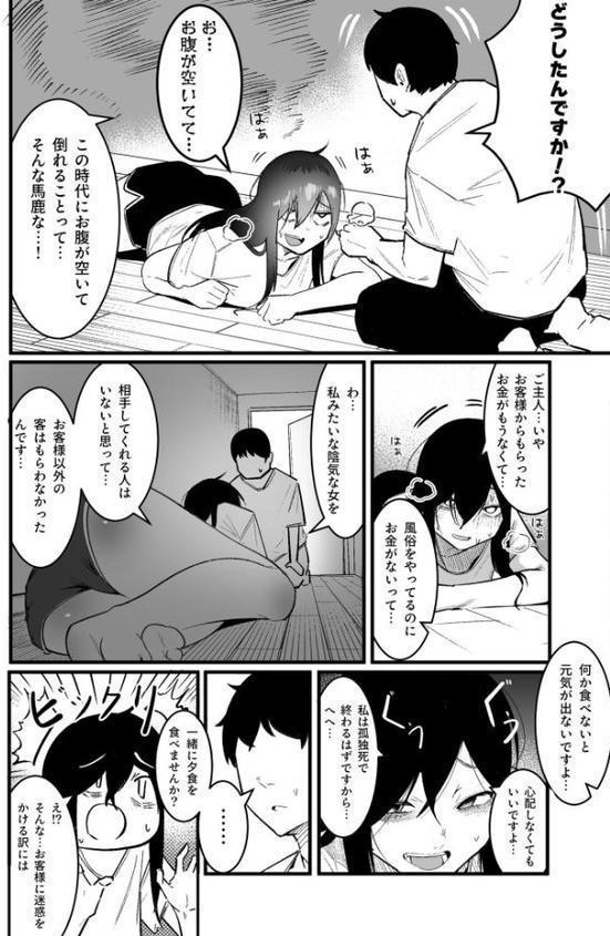 隣の陰キャデリヘル(2)【18禁】 hitomiエロ漫画raw(同人誌)無料サンプル画像004