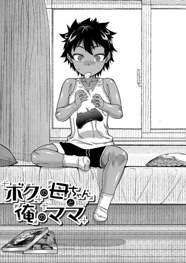 ボクの母ちゃんと俺のママ【1話試し読み付き】 hitomiエロ漫画raw(同人誌)無料サンプル画像004
