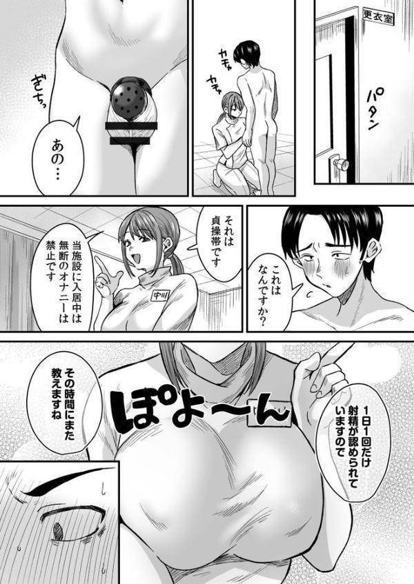 グループホーム・マゾへようこそ〜更生施設で24時間徹底射精管理〜【電子単行本】【デジタル特装版】