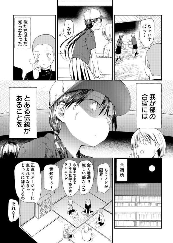 【FANZA限定特装版】〇□学園野球部〜真夏の合宿中に種付けされる女子マネージャーたち〜 【18禁】 hitomiエロ漫画raw(同人誌)無料サンプル画像005