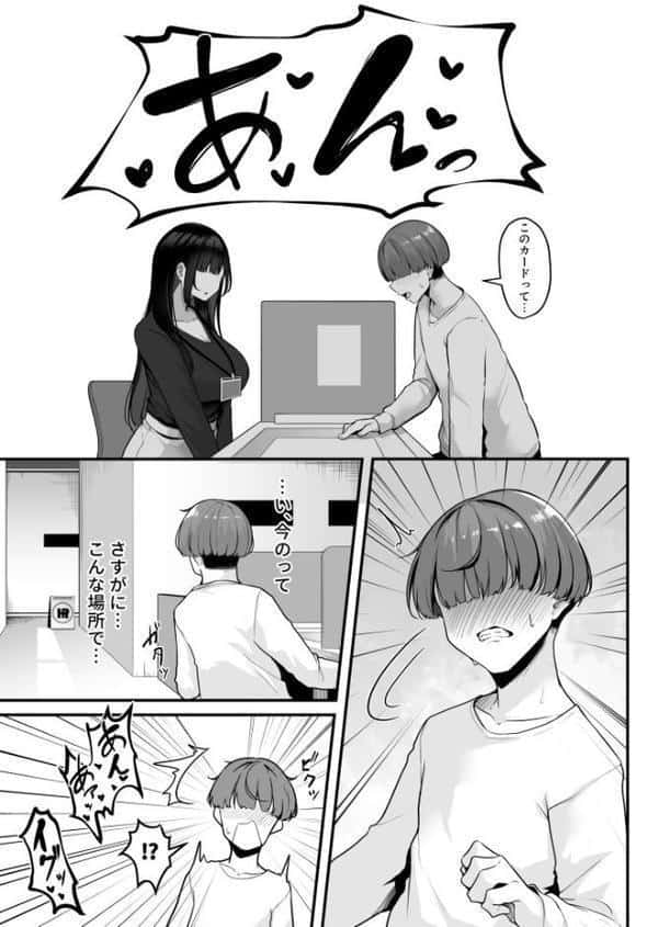 【FANZA限定特装版】お姉さんとシよ?〜えちんぽカードでやりたい放題〜【18禁】 hitomiエロ漫画raw(同人誌)無料サンプル画像005