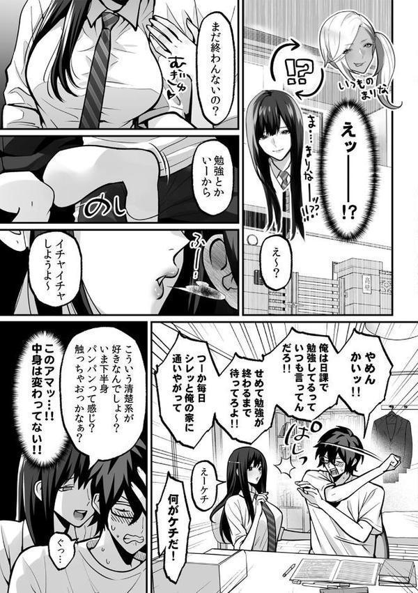 ラブギャルとりにてぃ！〜罰ゲームから始まる好き好きセックス〜【R版】（4）