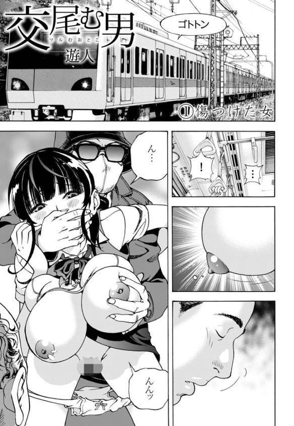 交尾む男〜ツルむおとこ〜【電子単行本】【18禁】 hitomiエロ漫画raw(同人誌)無料サンプル画像005