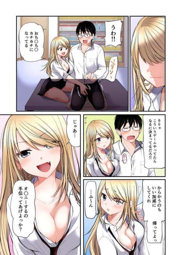 【FANZA限定フルカラー特装版】クラスで1番のボスギャルは僕の前だけかわいいえっちな幼なじみ【電子単行本】【18禁】 hitomiエロ漫画raw(同人誌)無料サンプル画像005