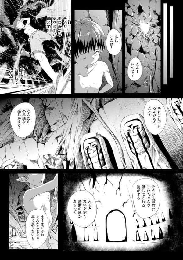 封印の解かれる刻【単話】 hitomiエロ漫画raw(同人誌)無料サンプル画像005