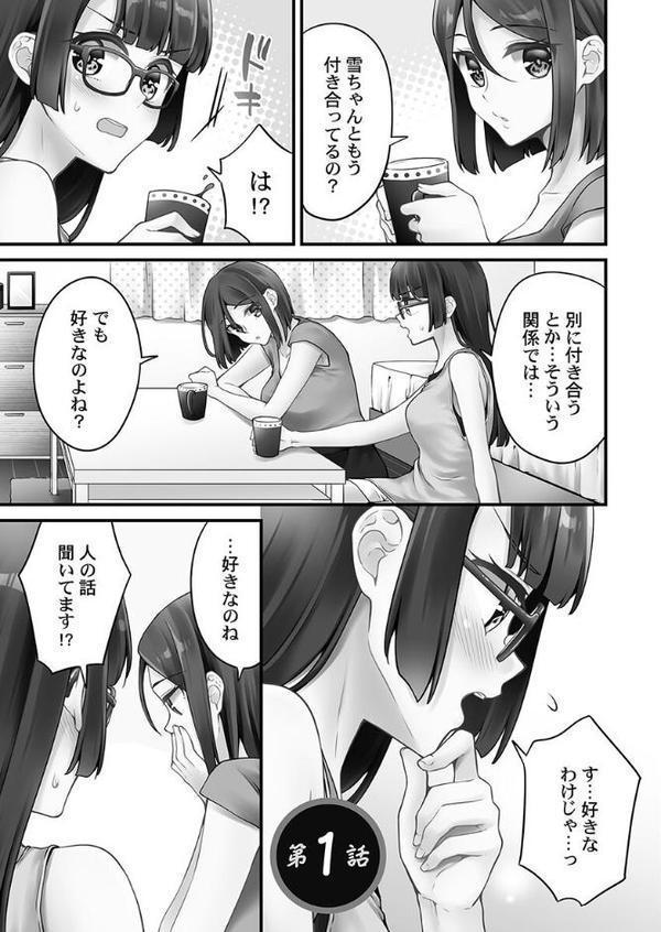 ホントはえっちな女の子。【FANZA限定】9〜ミルキーマリアージュ編【デジタル特装版】