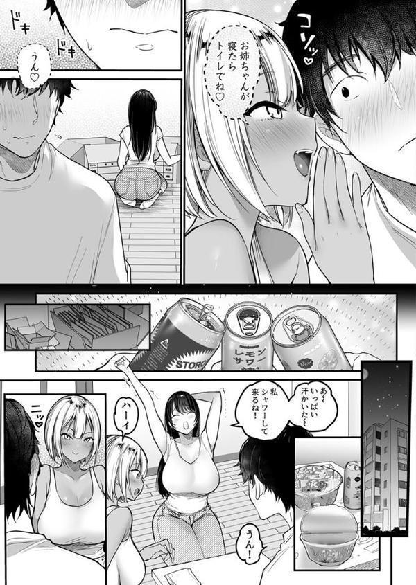 セックスクローゼット〜居候ギャルと我が家のトイレで〜【R18版】 4巻 hitomiエロ漫画raw(同人誌)無料サンプル画像005