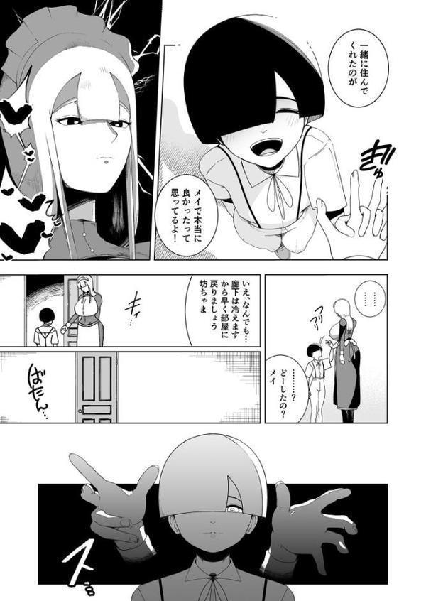 巨乳無表情でかメイドに無知な僕はナニカされてる。 モザイク版