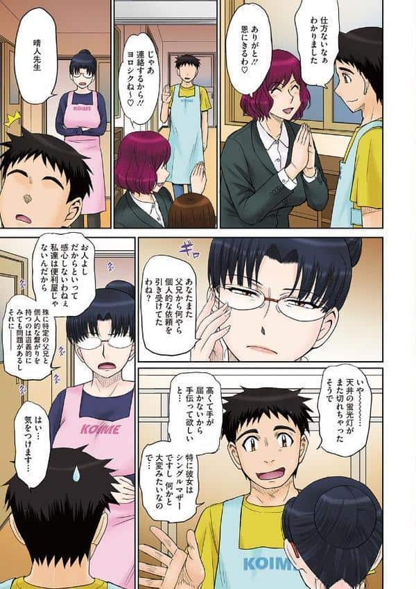 ママさん恋育園 hitomiエロ漫画raw(同人誌)無料サンプル画像004