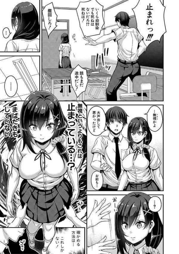 ストップ!!時間停止能力で静止少女達に精子を射精しまくった件 【デジタル特装版】 hitomiエロ漫画raw(同人誌)無料サンプル画像004