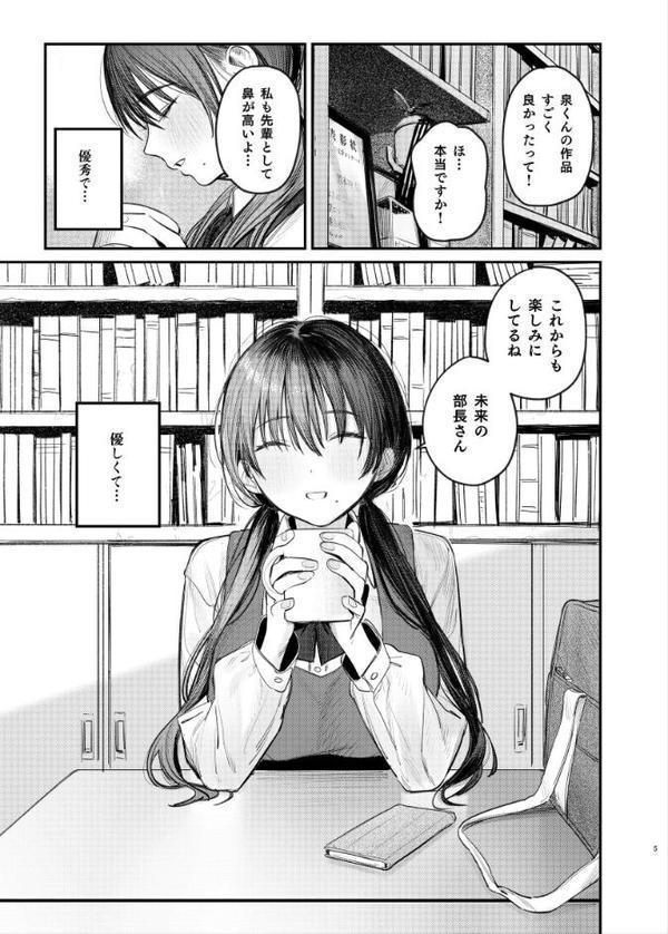 国木田先輩のかくしごと 【棒消し修正版】 ・続 hitomiエロ漫画raw(同人誌)無料サンプル画像004