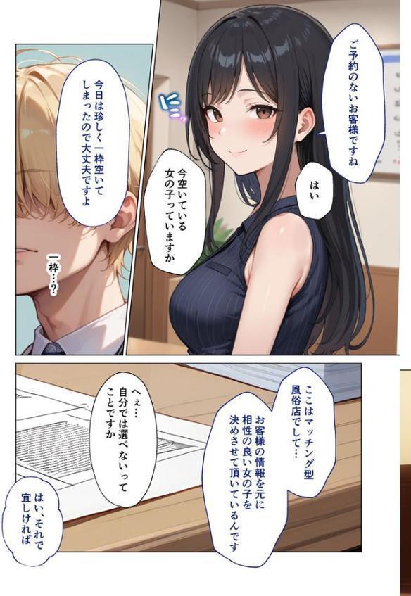 マッチング型純愛風俗店「レッドリンク」 第7話 〜没落令嬢でも愛してくれますか?〜 モザイク版 hitomiエロ漫画raw(同人誌)無料サンプル画像004