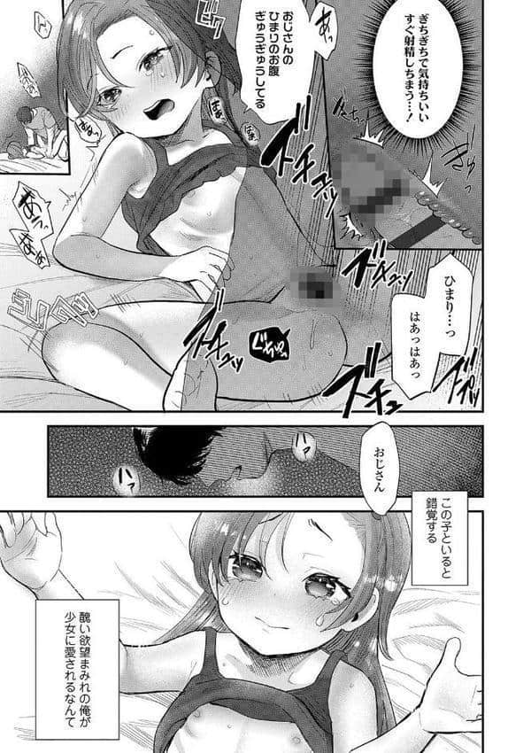 ちいさなこの恋【FANZA限定特典付き】 hitomiエロ漫画raw(同人誌)無料サンプル画像004