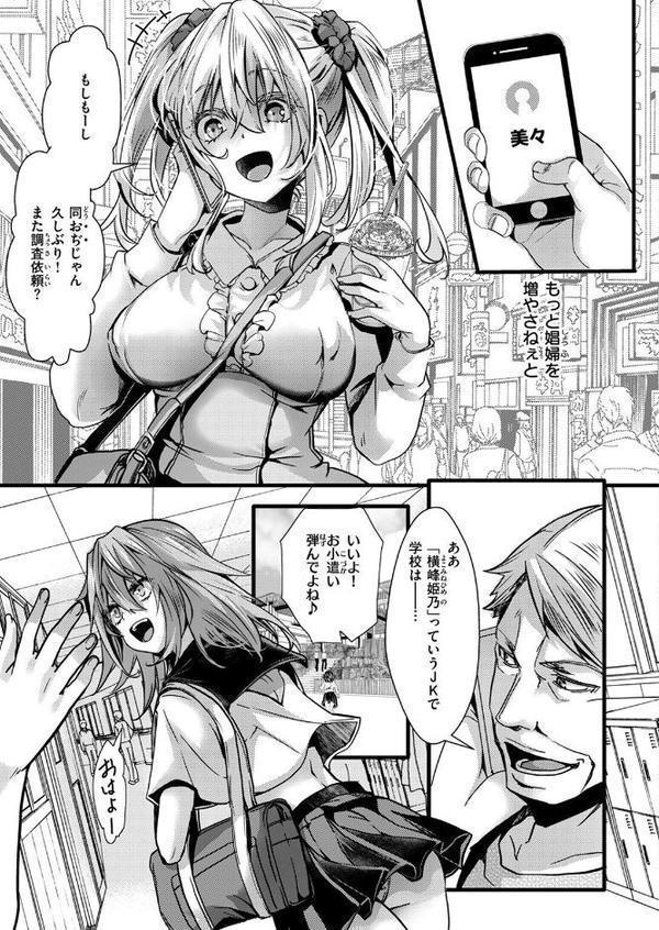 暴淫棒食ヤリマンション【201】生意気JKの生イキ契約 hitomiエロ漫画raw(同人誌)無料サンプル画像005