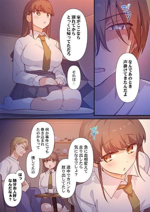 もっといじめて、私を愛して〜地味な彼女はドMでド変態6 hitomiエロ漫画raw(同人誌)無料サンプル画像004