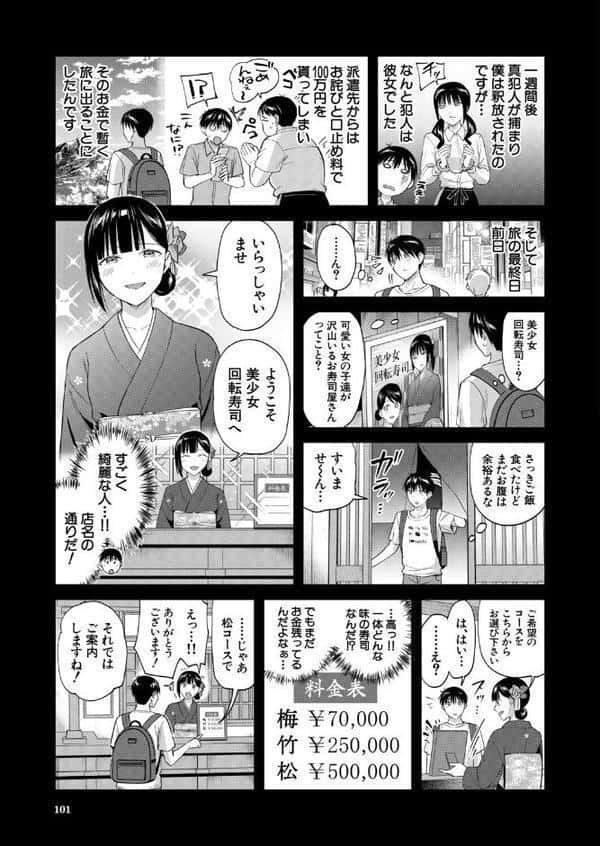美少女回転寿司(※食べられるのは僕!) (九栗おいも) hitomiエロ漫画raw(同人誌)無料サンプル画像005