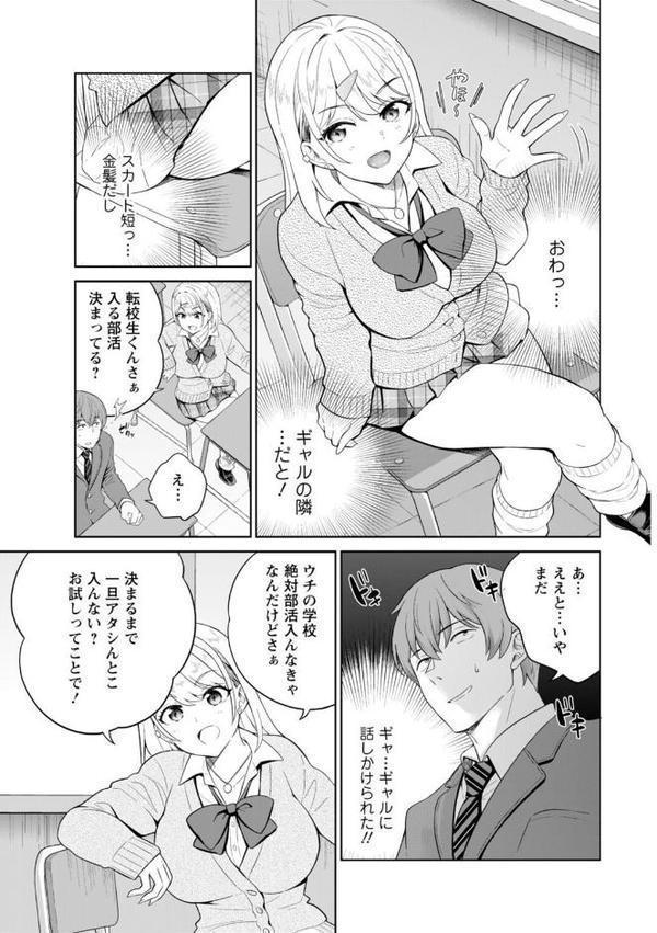 ギャルサーの殿 陰キャ俺、パリピのブチ上げローテーション【R18版】【電子単行本版】 hitomiエロ漫画raw(同人誌)無料サンプル画像005