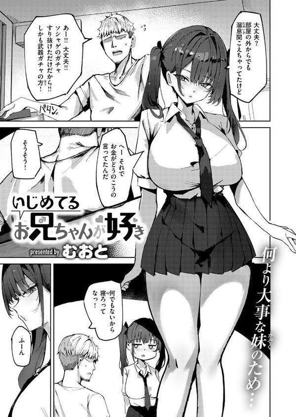 いじめてるお兄ちゃんが好き hitomiエロ漫画raw(同人誌)無料サンプル画像005