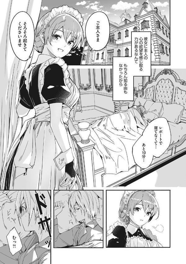 レイカは華麗な僕の女王